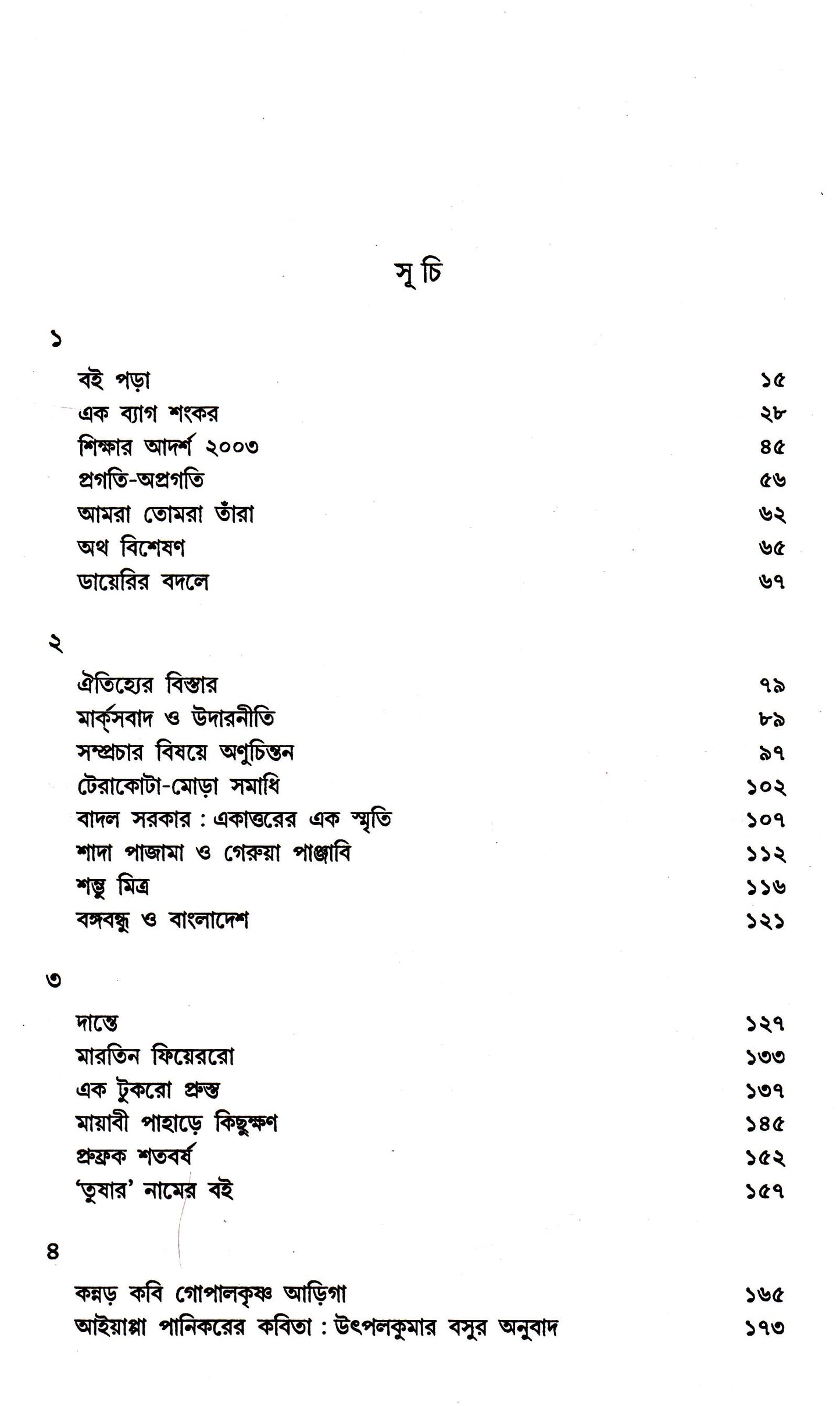 Gadyasankalan by Amiya Dev [Hardcover] - versoz.com