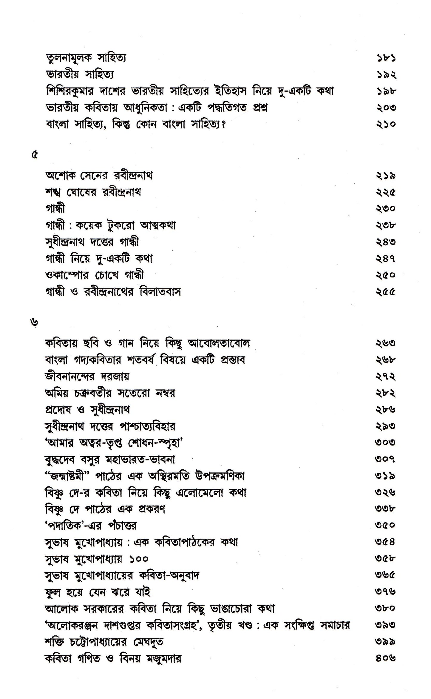 Gadyasankalan by Amiya Dev [Hardcover] - versoz.com