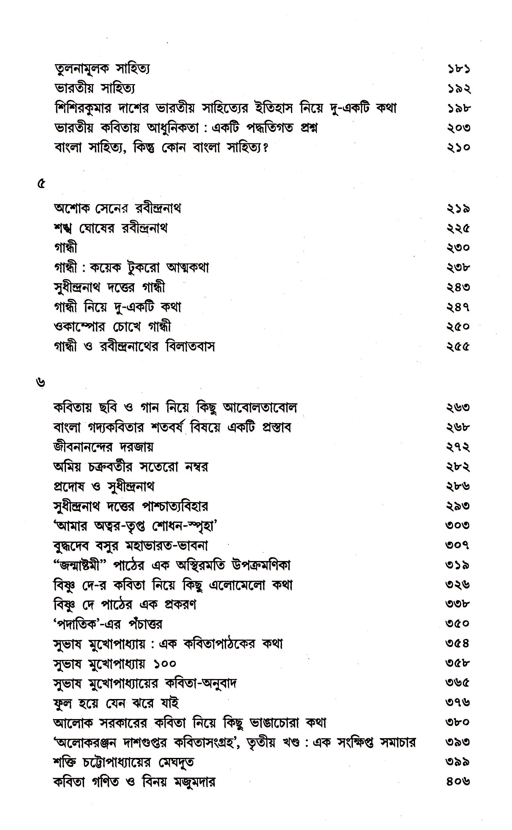 Gadyasankalan by Amiya Dev [Hardcover] - versoz.com