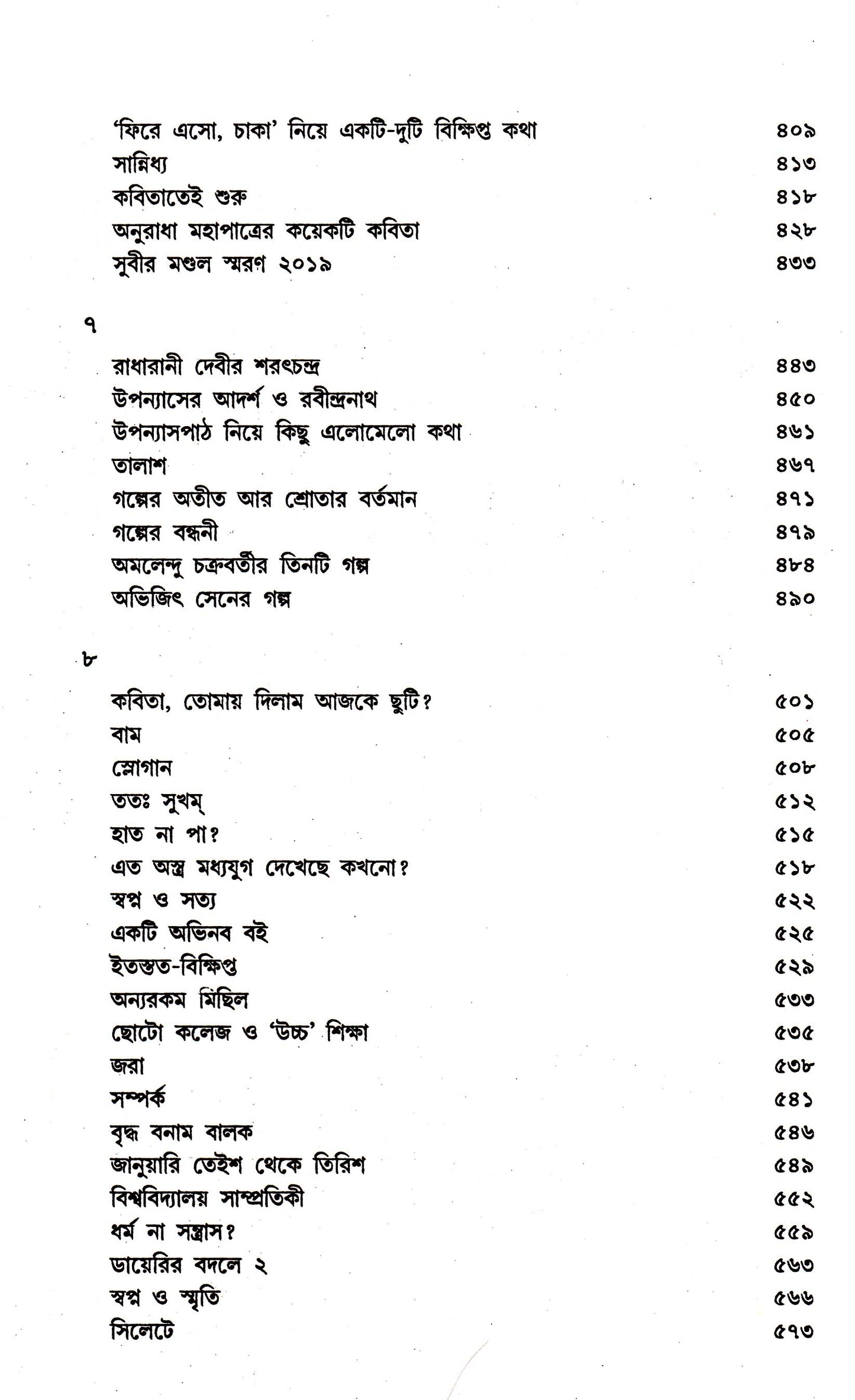 Gadyasankalan by Amiya Dev [Hardcover] - versoz.com