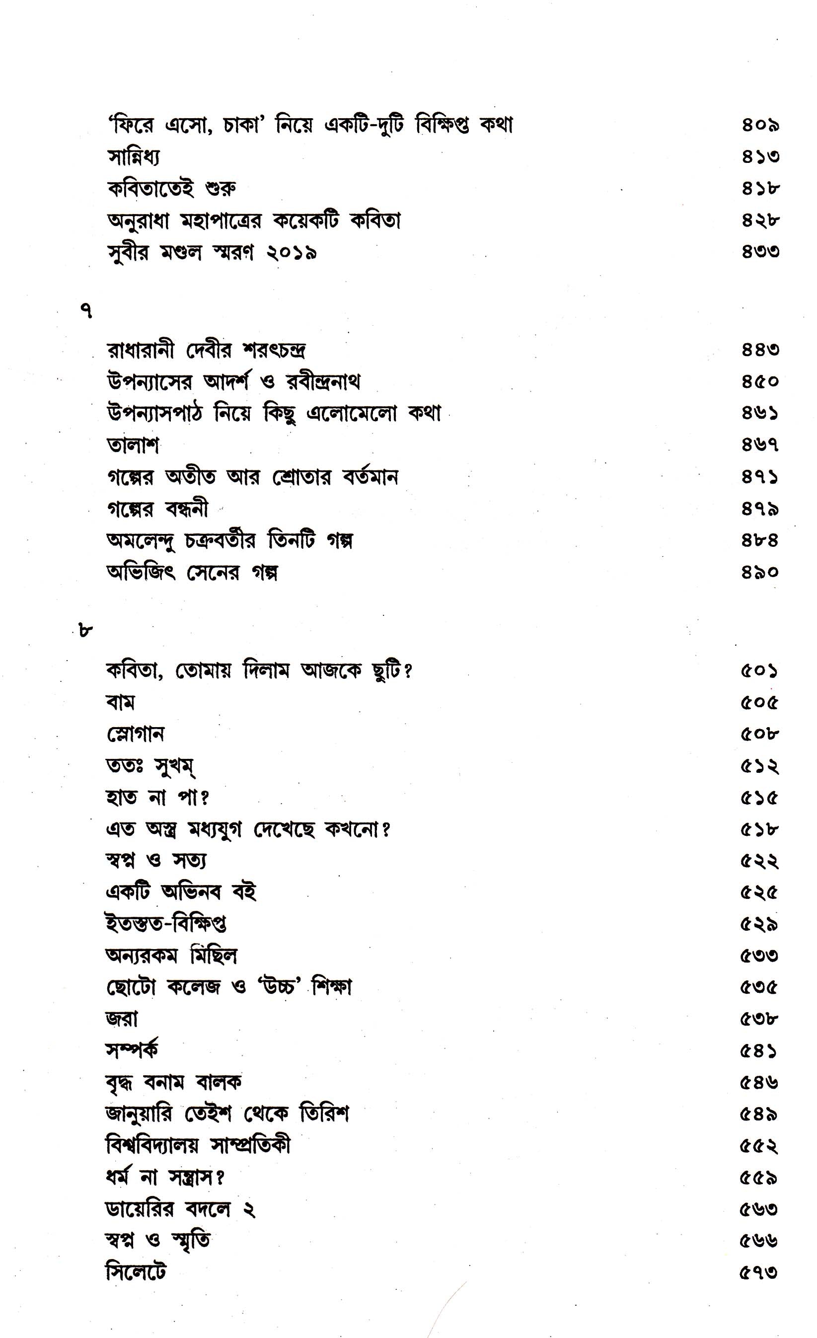 Gadyasankalan by Amiya Dev [Hardcover] - versoz.com