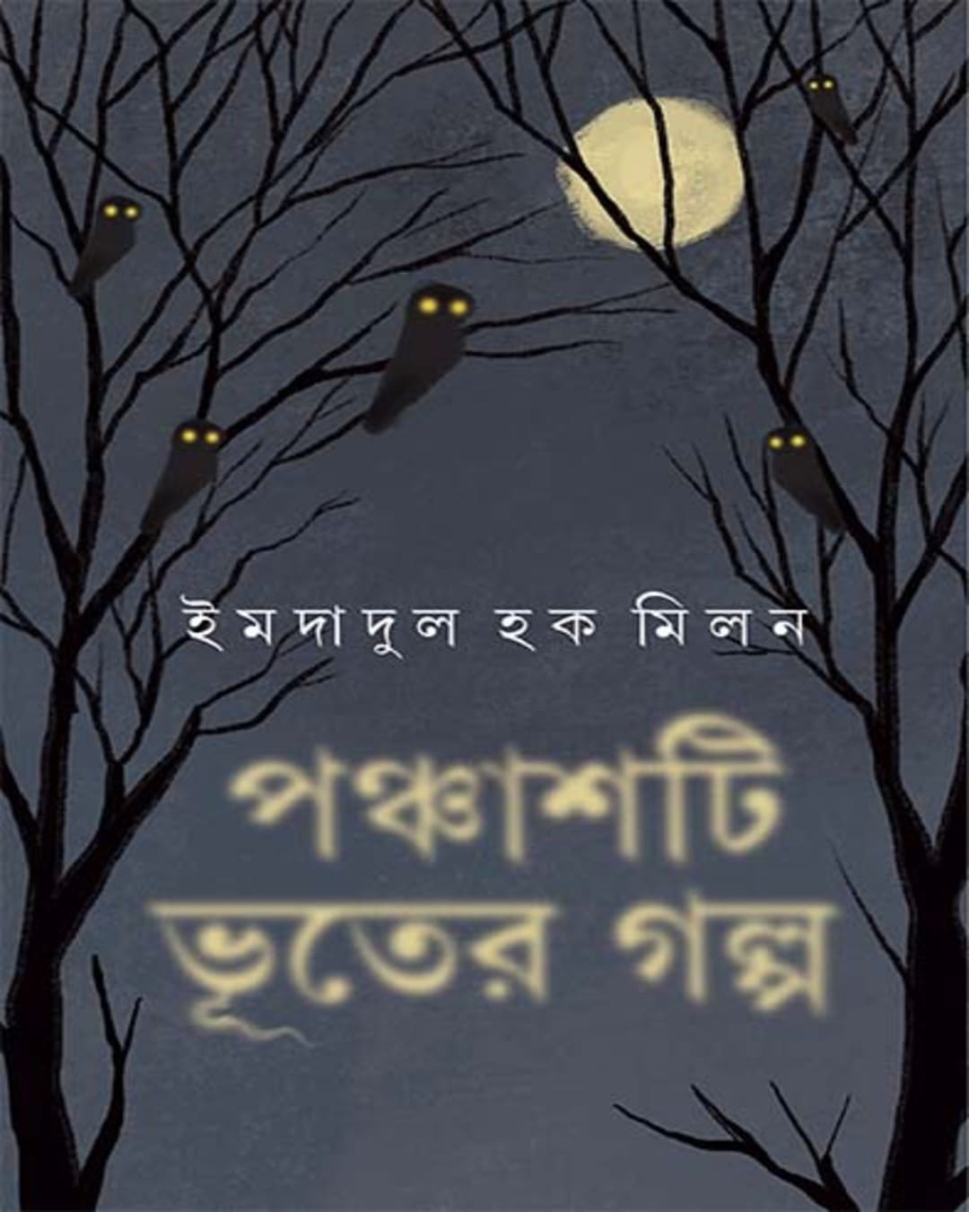 Panchashti Bhuter Galpa by Imdadul Haq Milan [Hardcover] - versoz.com