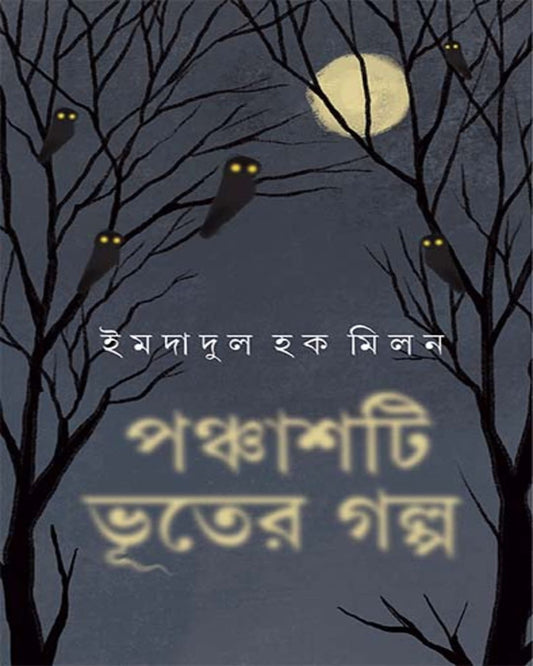 Panchashti Bhuter Galpa by Imdadul Haq Milan [Hardcover] - versoz.com
