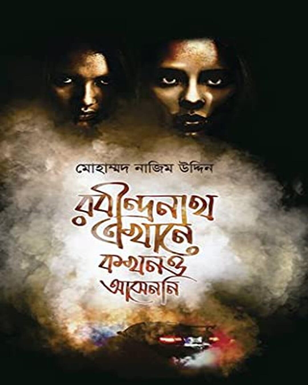 Rabindranath Ekhane Kokhono Asenni by Md Nazimuddin [Hardcover] - versoz.com