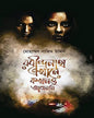 Rabindranath Ekhane Kokhono Asenni by Md Nazimuddin [Hardcover] - versoz.com