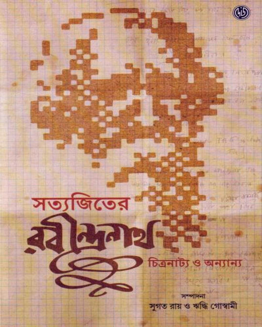 Satyajiter Rabindranath by Riddhi Goswami , Sugata Ray (Editor) [Hardcover] - versoz.com