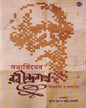 Satyajiter Rabindranath by Riddhi Goswami , Sugata Ray (Editor) [Hardcover] - versoz.com