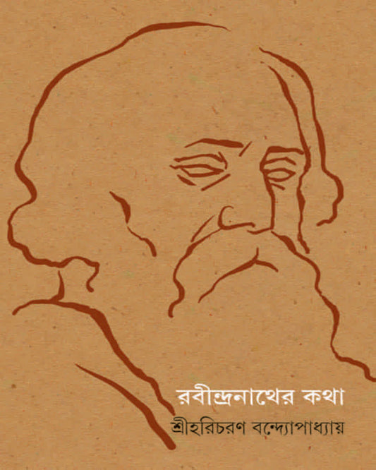 Rabindranath er Katha by Hari Charan Bandyopadhyay [Hardcover] - versoz.com