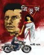 Trivuj by Sathi Das [Hardcover] - versoz.com