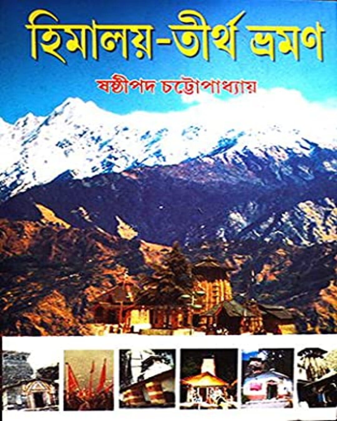 Himalaya-Tirtha Bhraman by Sasthipada Chattopadhyay [Hardcover] - versoz.com