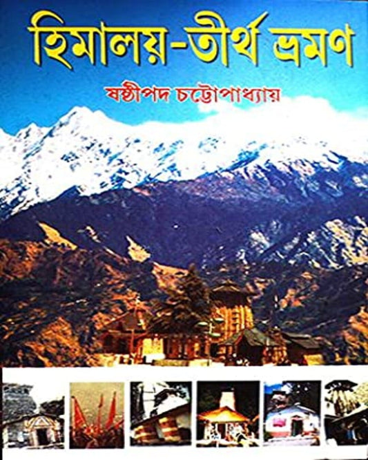 Himalaya-Tirtha Bhraman by Sasthipada Chattopadhyay [Hardcover] - versoz.com