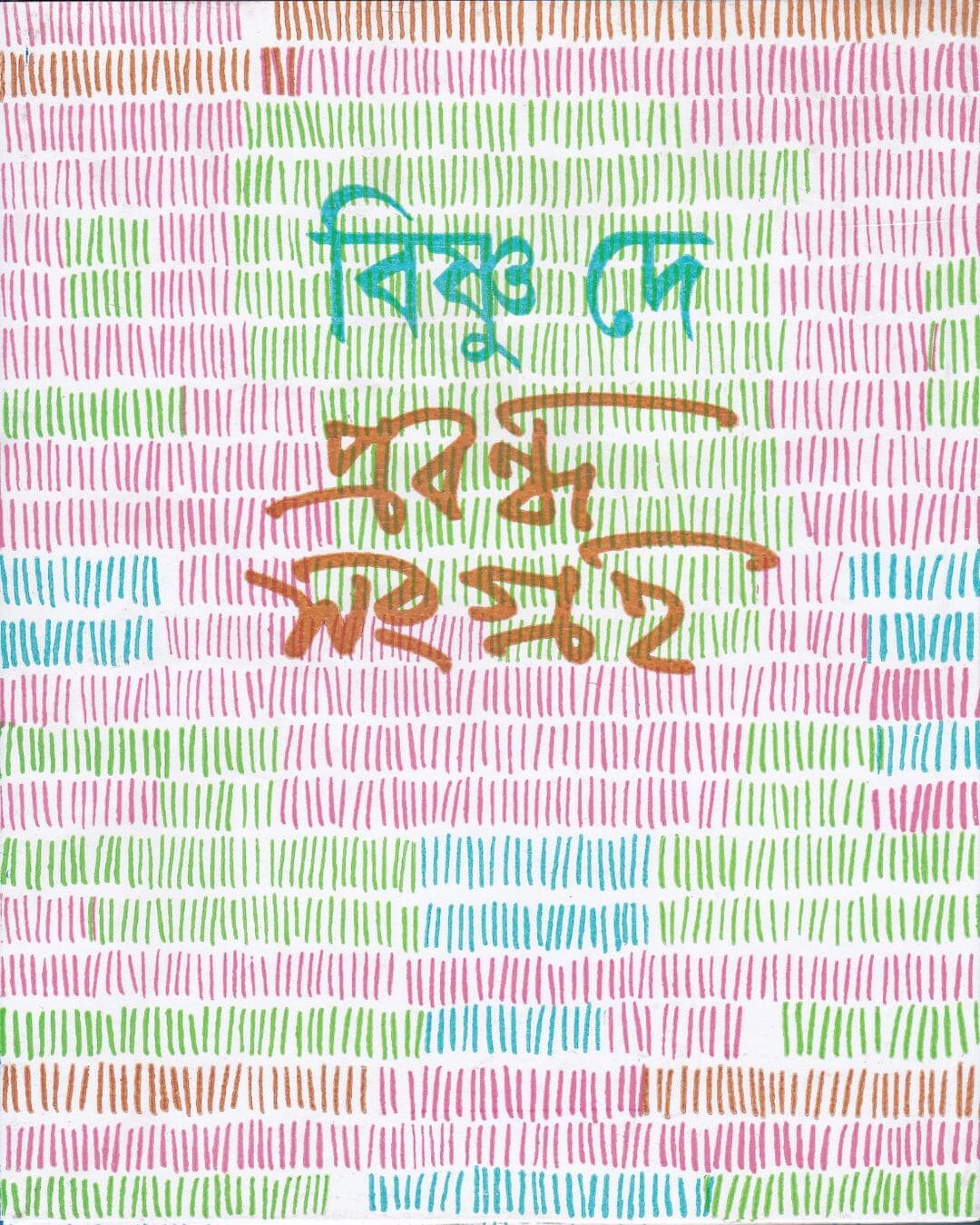 Prabandha Samgraha (Vol 2) by Bishnu Dey [Hardcover] - versoz.com