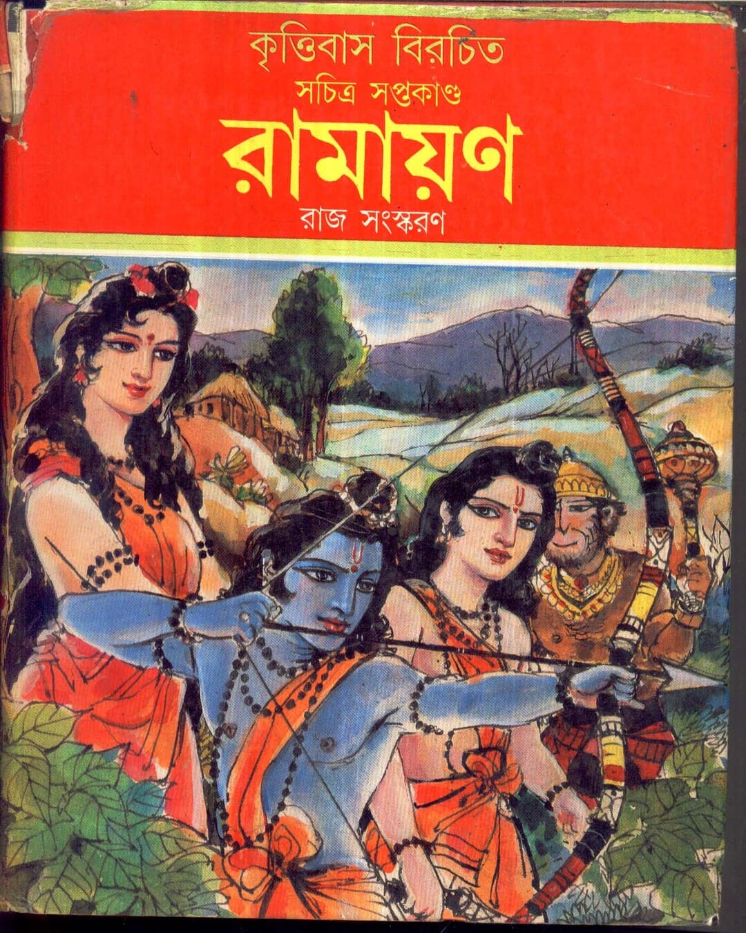 Ramayan by Krittibas Ojha [Hardcover] - versoz.com