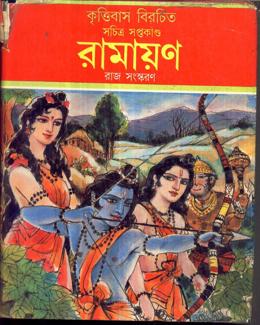 Ramayan by Krittibas Ojha [Hardcover] - versoz.com
