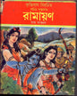 Ramayan by Krittibas Ojha [Hardcover] - versoz.com