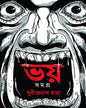 Bhoy Samagra by Sudhindranath Raha [Hardcover] - versoz.com