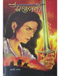 Saptaparni Vol 2 by Sathi Das [Hardcover] - versoz.com