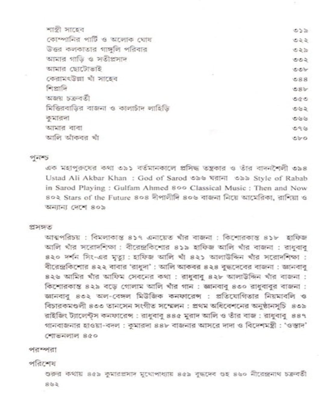 Bamaner Chandrasparshabhilash by Buddhadev Dasgupta [Hardcover]