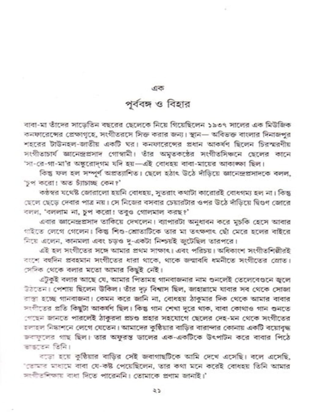 Bamaner Chandrasparshabhilash by Buddhadev Dasgupta [Hardcover]