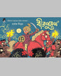 Birpurush O Banalata Sen by Charbak Dipta [Hardcover Box Set]