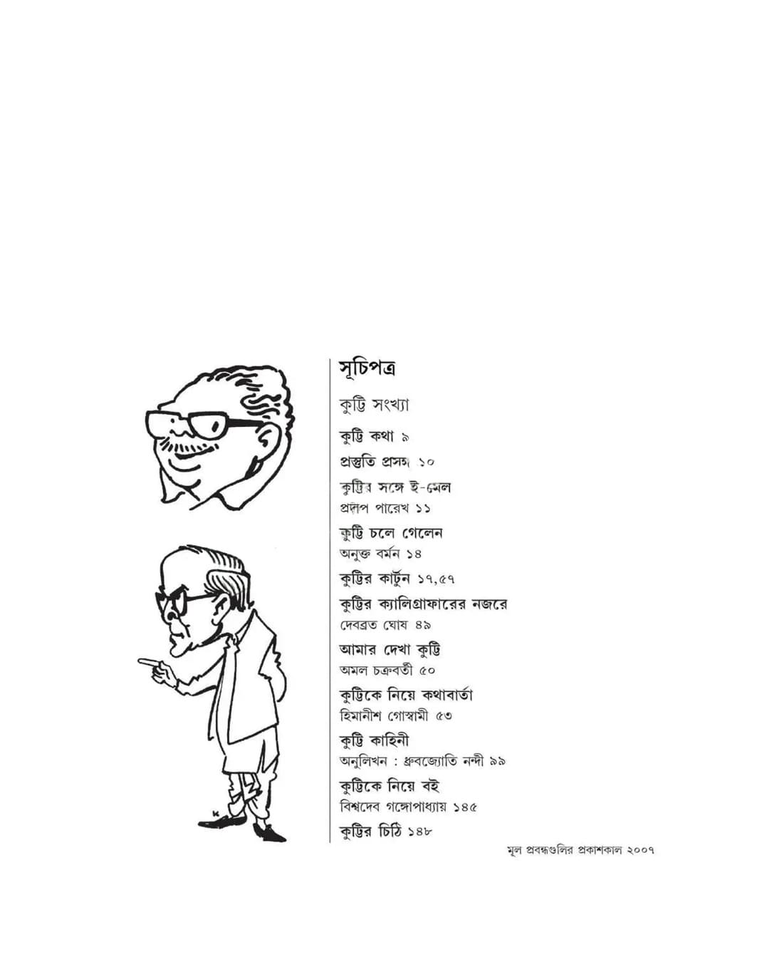Bisoy Cartoon : Cartoonist Kutty Sankhya by Biswadeb Gangopadhyaya [Hardcover]