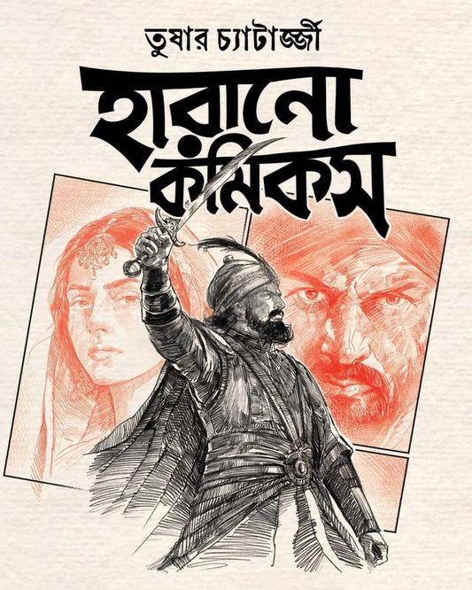 Harano Comics by Tushar Chatterjee [Hardcover]