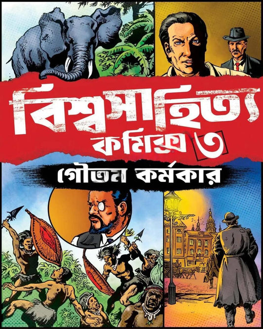 Biswasahitya Comics Vol 3 by Goutam Karmakar [Hardcover]