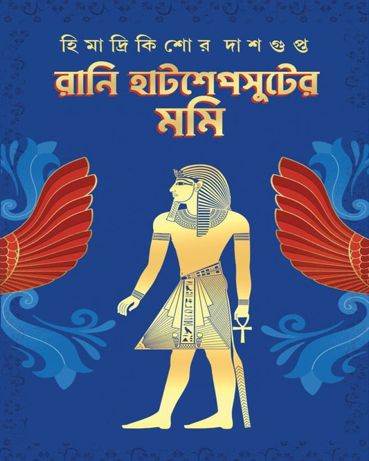 Rani Hatshepsuter Mummy by Himadrikishore Dasgupta [Hardcover]