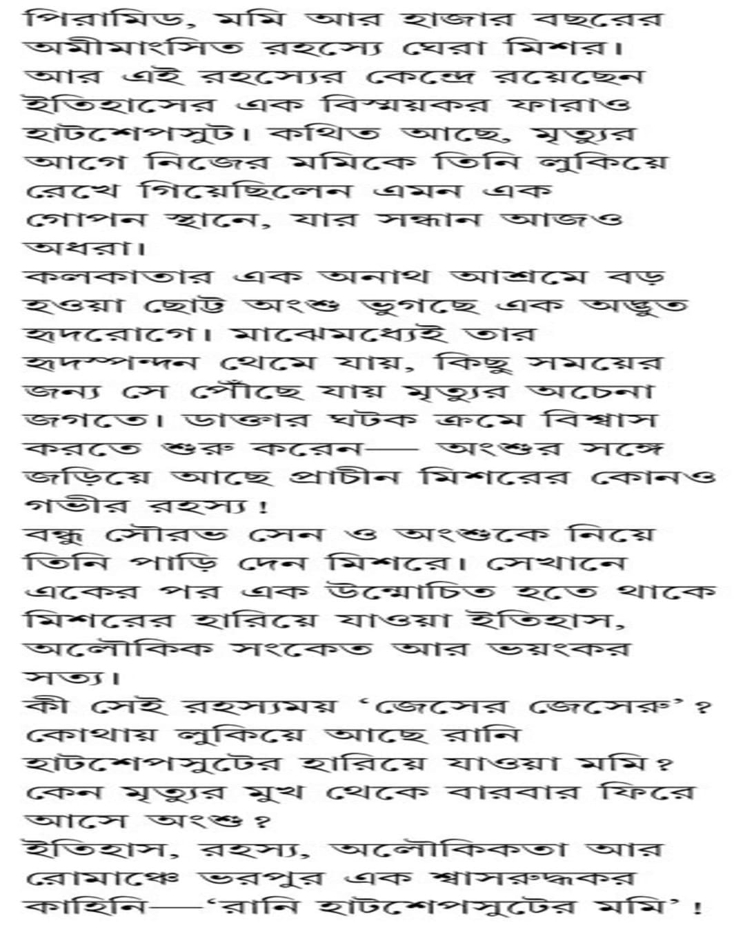 Rani Hatshepsuter Mummy by Himadrikishore Dasgupta [Hardcover]