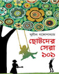 Chotoder Sera 101 by Sunil Gangopadhyay [Hardcover]