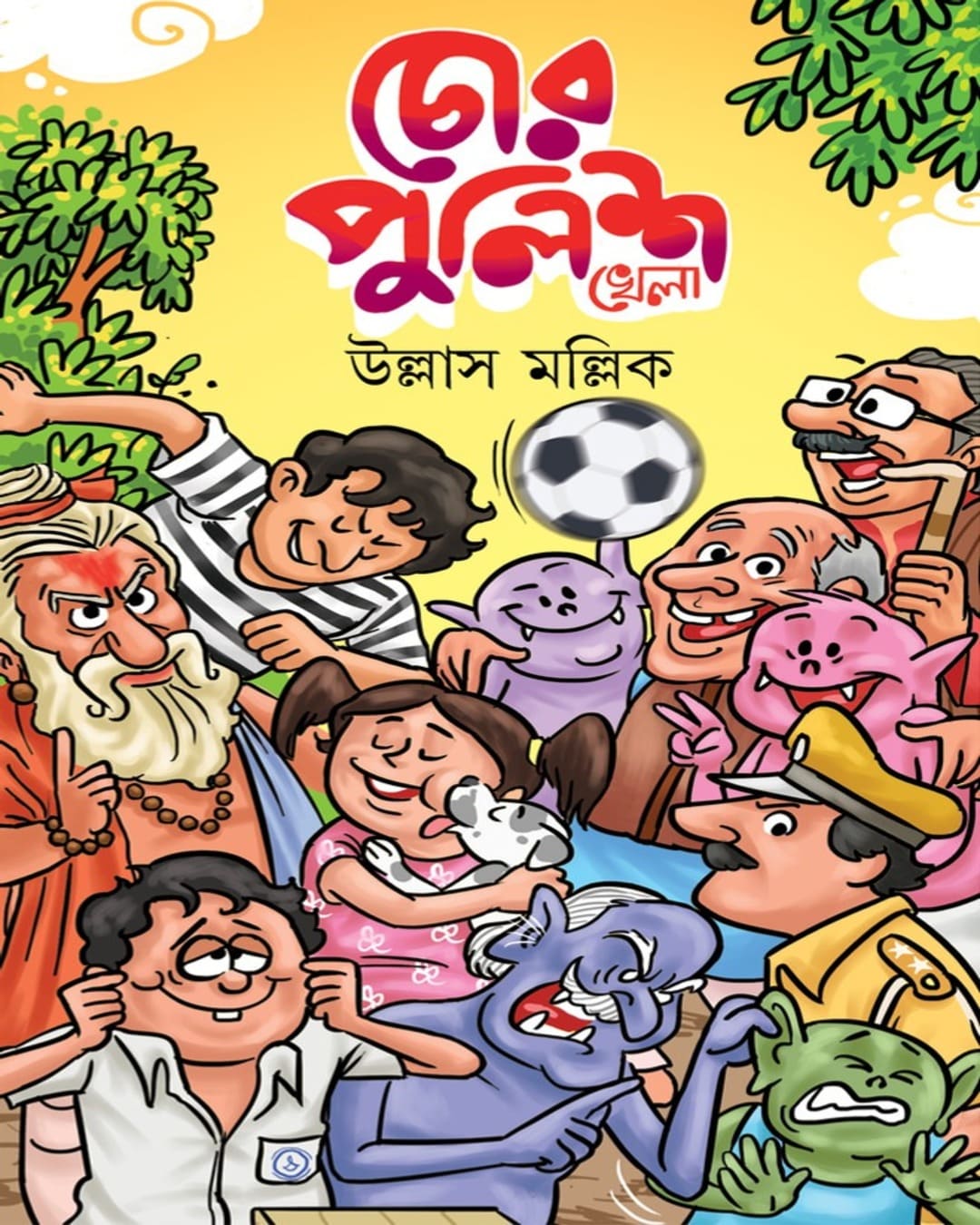 Chor-Police Khela by Ullash Mallick [Hardcover]