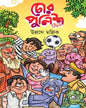 Chor-Police Khela by Ullash Mallick [Hardcover]