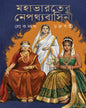 Mahabharater Nepothyobashini by Lokenath Chakraborty [Hardcover]