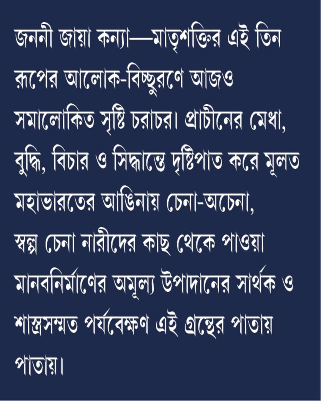 Mahabharater Nepothyobashini by Lokenath Chakraborty [Hardcover]