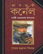 Kaljoyi Karnel by Syed Mustafa Siraj [Hardcover]