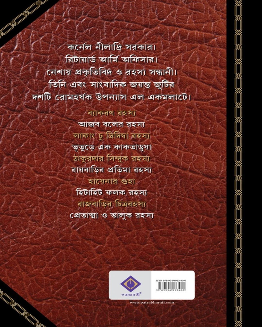 Kaljoyi Karnel by Syed Mustafa Siraj [Hardcover]