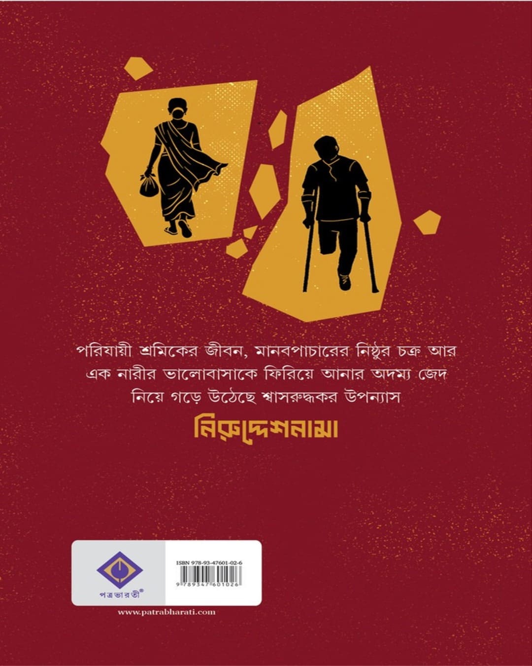 Niruddeshnama by Ranadip Nandy [Hardcover]