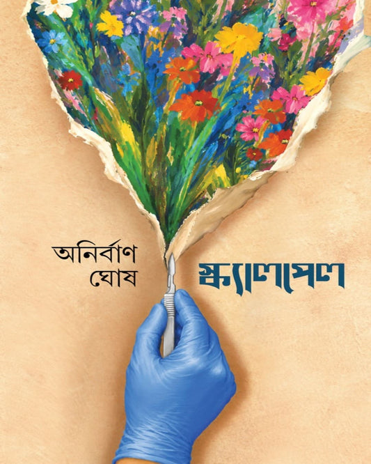 Scalpel by Anirban Ghosh [Hardcover]