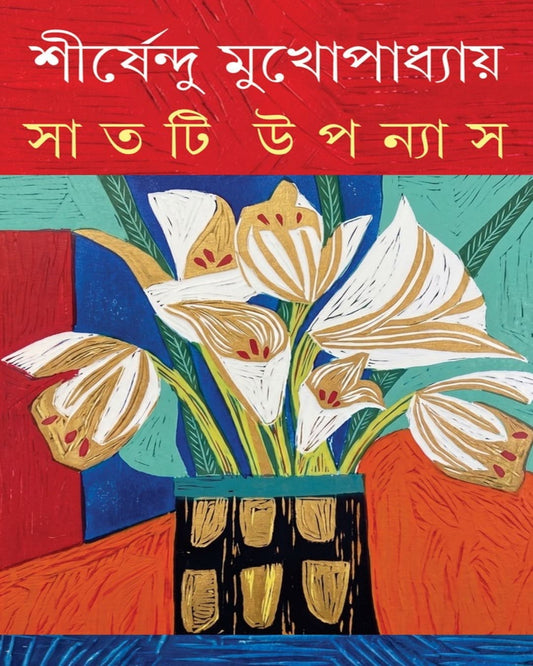 Saatti Upanyas by Shirshendu Mukhopadhyay [Hardcover]