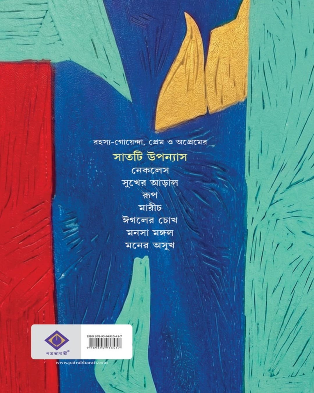 Saatti Upanyas by Shirshendu Mukhopadhyay [Hardcover]