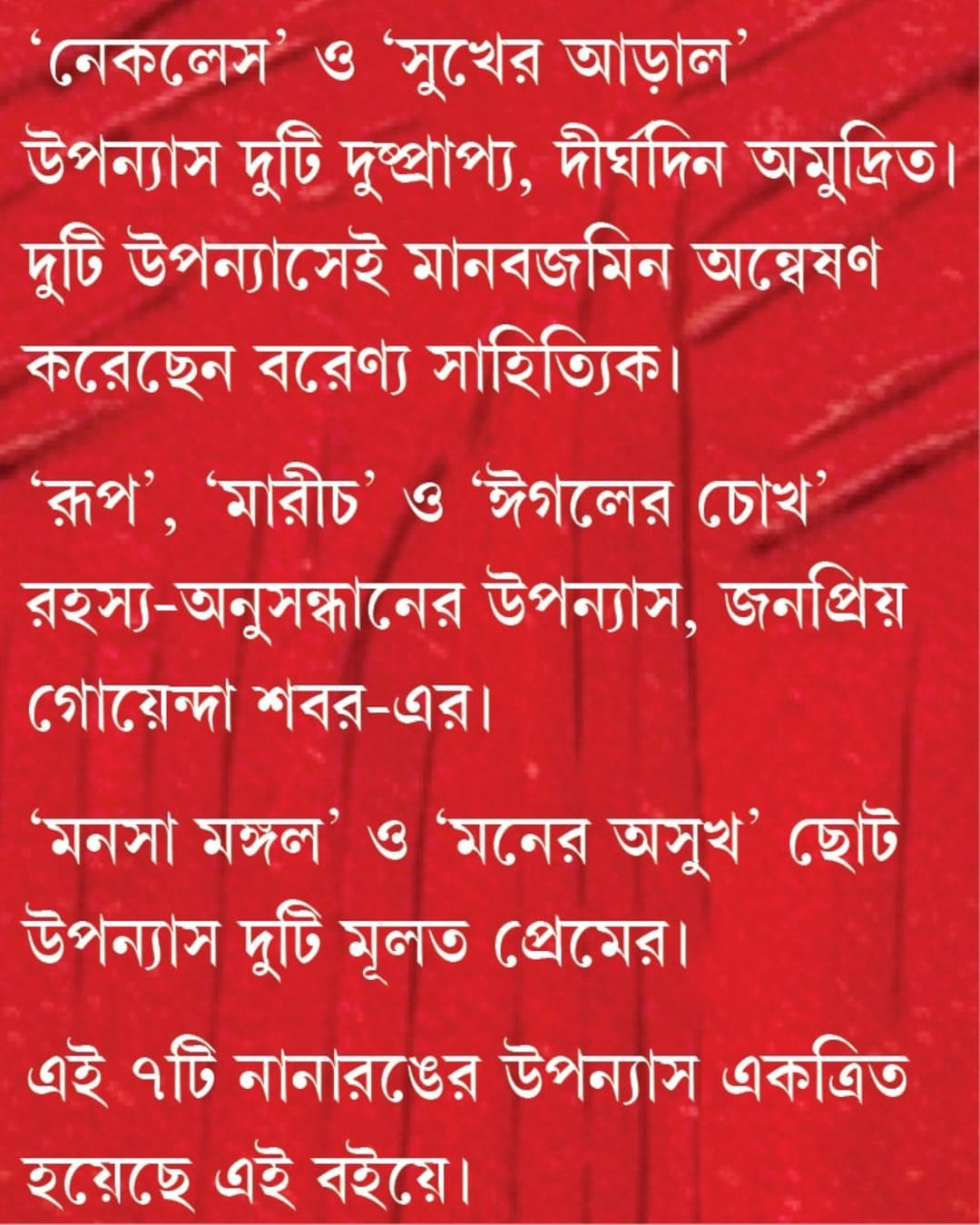 Saatti Upanyas by Shirshendu Mukhopadhyay [Hardcover]
