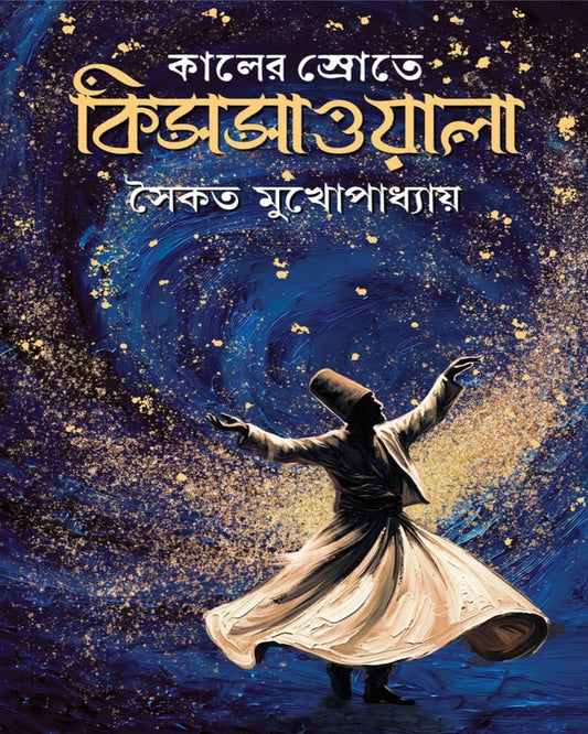 Kaaler Srote Kissawala by Saikat Mukhopadhyay [Hardcover]