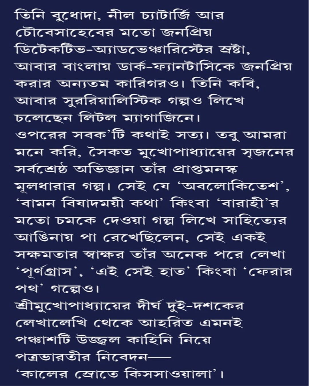 Kaaler Srote Kissawala by Saikat Mukhopadhyay [Hardcover]