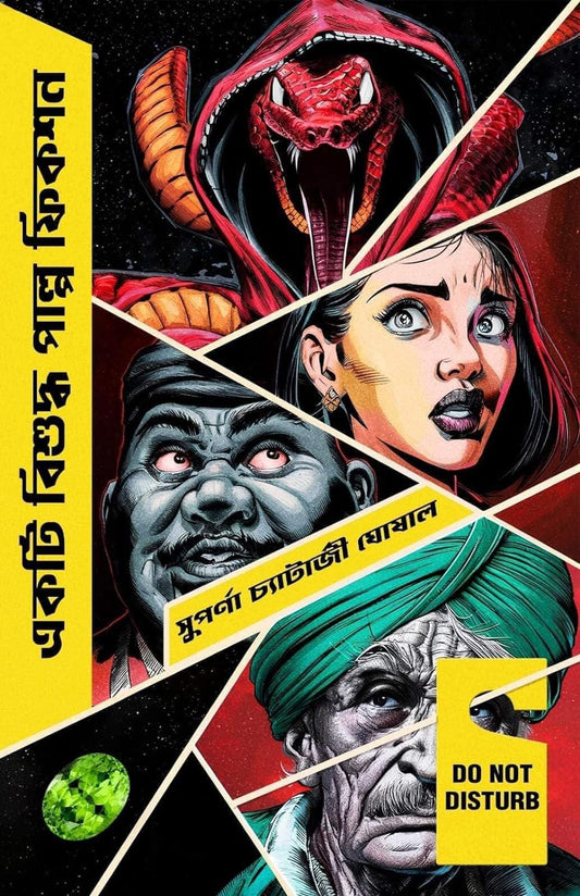 Ekti Bissudho Pulp Fiction by Suparna Chatterjee Ghoshal [Hardcover] - versoz.com