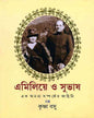 Emilie O Subhash by Krishna Basu [Hardcover] - versoz.com