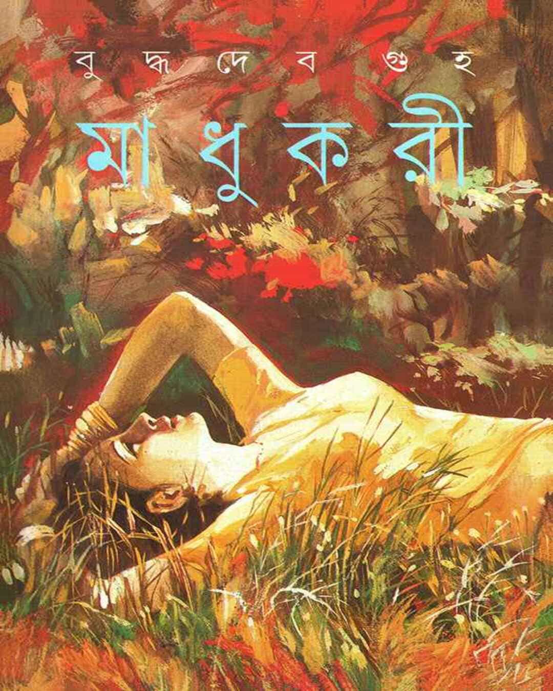 Madhukari by Buddhadeb Guha [Hardcover] - versoz.com
