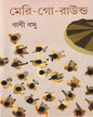 Mary - Go - Round by Bani Basu [Hardcover] - versoz.com
