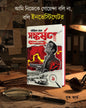 Sangkarshan The Investigator 1 by Manjil Sen [Hardcover]
