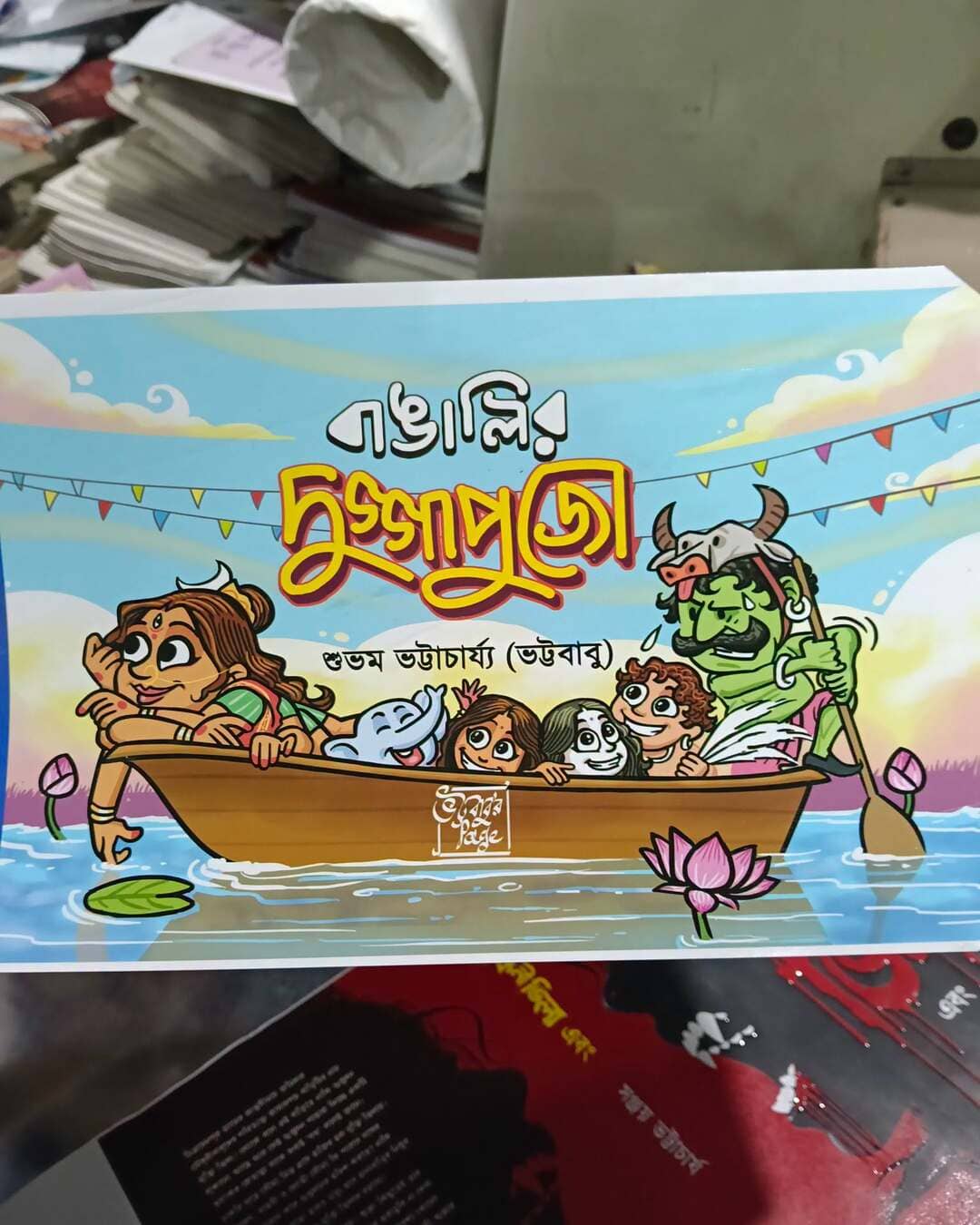 Bangalir Duggapujo by Subham Bhattacharjee [Hardcover]