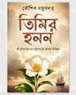 Timir Hanan by Kaushik Majumdar [Hardcover]